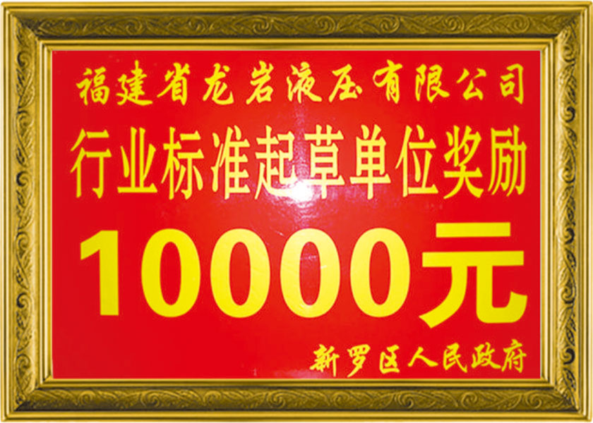 行業(yè)標準起草獎勵